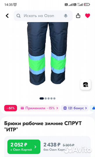 Брюки рабочие зимние 