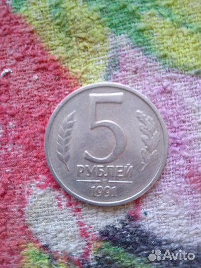Монета 5 рублей 1991 года, не магнит