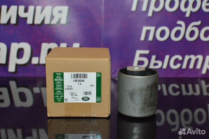 LR018345 Сайлентблок рычага Land Rover