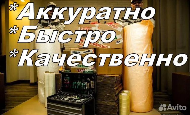 Переезды Грузоперевозки Доставка