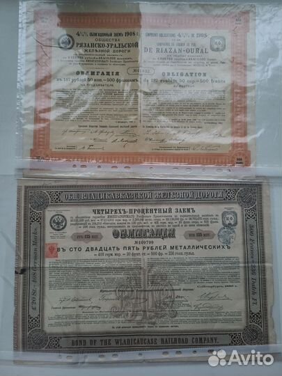 Облигации царские