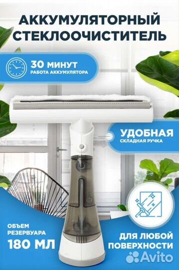 Оконный пылесос аккумуляторный стеклоочиститель