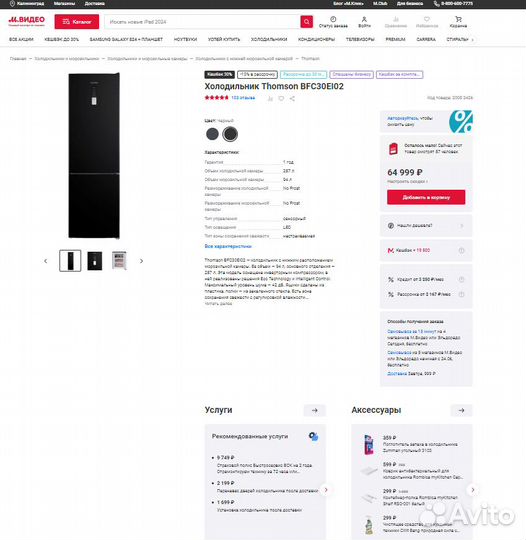 Холодильник с нижней морозильной камерой Thomson