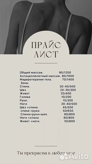 Массаж и Мадеротерапия тела