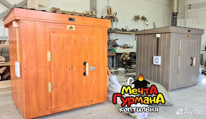 Коптильня
