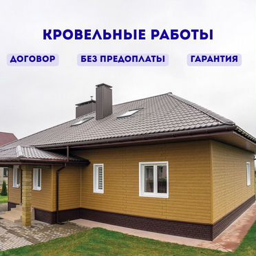 Строительная бригада кровля ремонт крыши