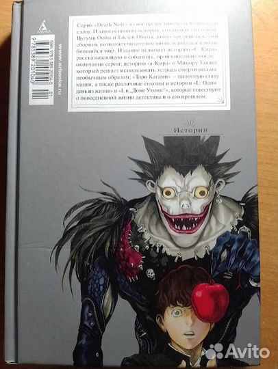 Death Note истории