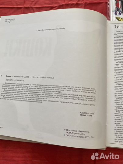 Энциклопедия о кошках. аст 2014 год