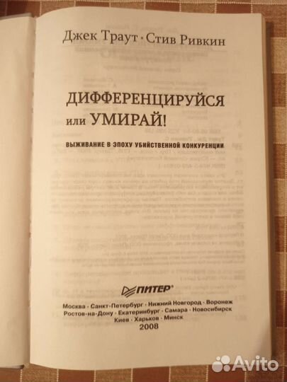 Книга Д.Траут 