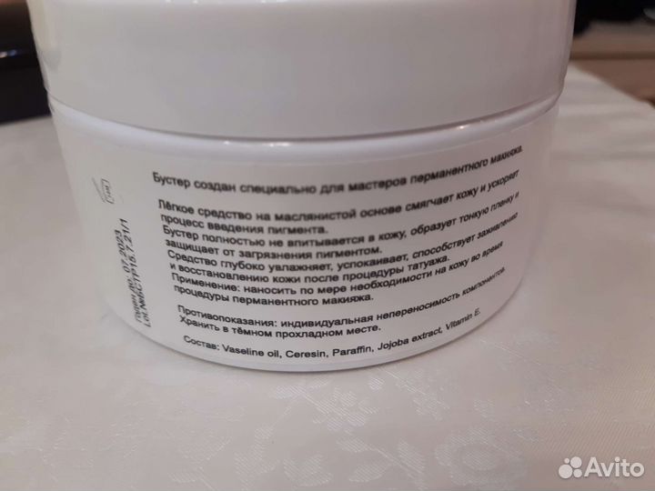 Бустер (для увлажнения губ при перманенте губ)