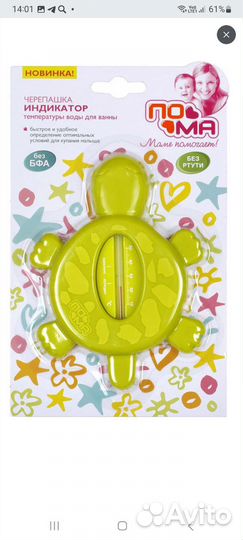 Термометр для воды 