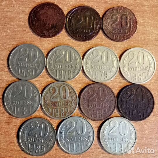 Набор монет 20 копеек СССР 1931-1991
