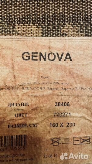 Ковер genova 160*230