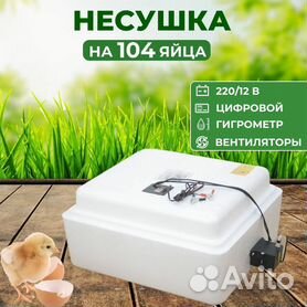 Продажа домашних животных - инкубатор для перепелов