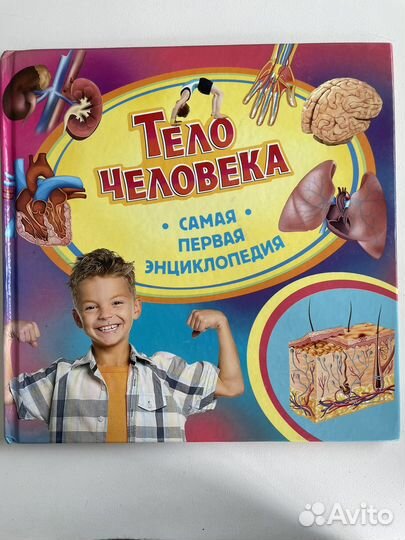 Детская энциклопедия «росмэн» “Тело человека”