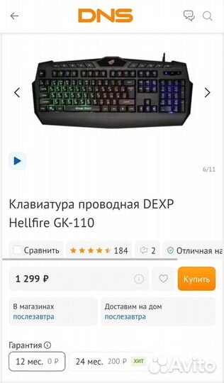 Игровая клавиатура с подсветкой