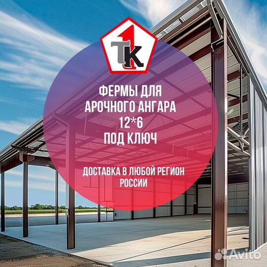 Ангары для логистики и складов Изготавливаем большие конструкции от 1200 м