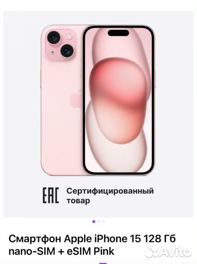 Apple iPhone 15 128 Гб nano-SIM + eSIM Pink