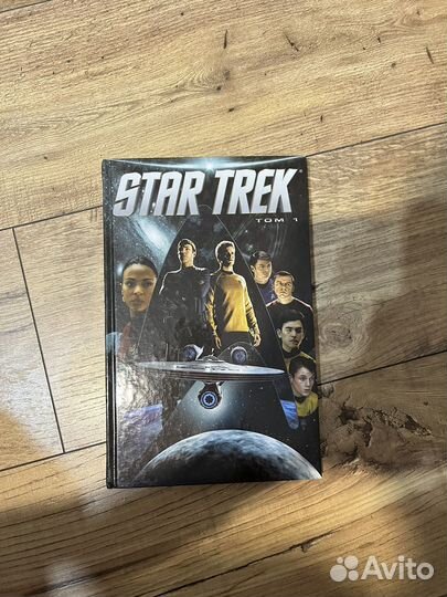Комикс Star Trek. Том 1