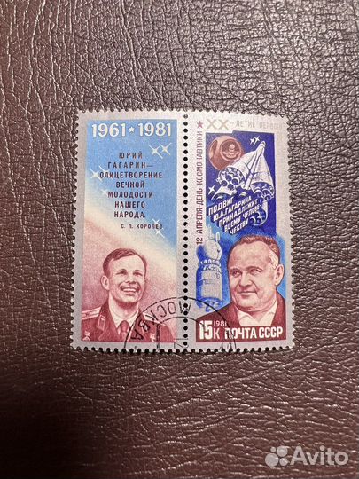 Почтовые марки СССР