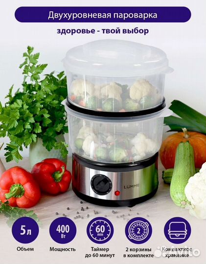 Пароварка новая