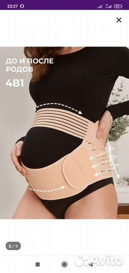 Бандаж для беременных