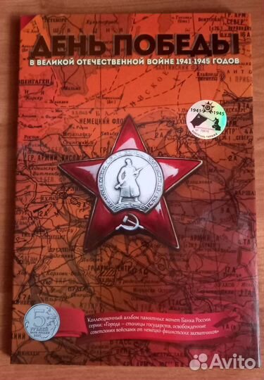 Набор из 14-ти монет, Города-Столицы в альбоме