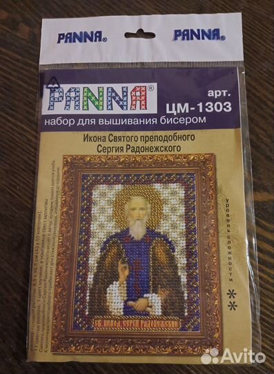 Набор для вышивания бисером иконы