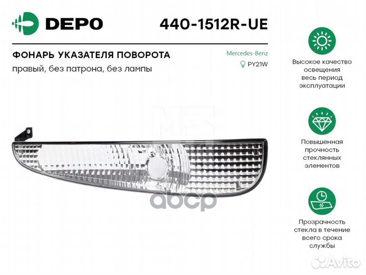 Указатель поворотов правый MB Axor 04-08