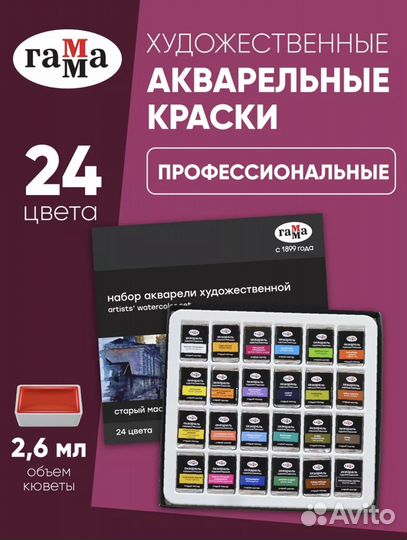 Акварель художественная