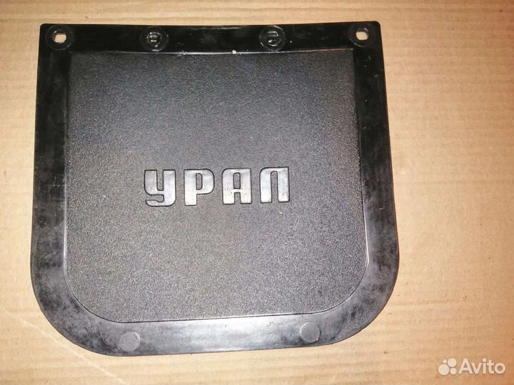 Брызговик Урал пластмассовый