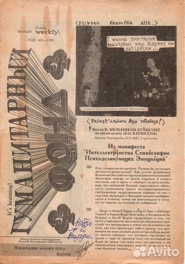 Гуманитарный фонд Стихи Самиздат Рок Панк раритет