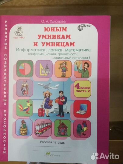 Рабочие тетради 4 класс умники и умницы