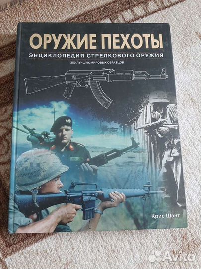 Оружие пехоты энциклопедия