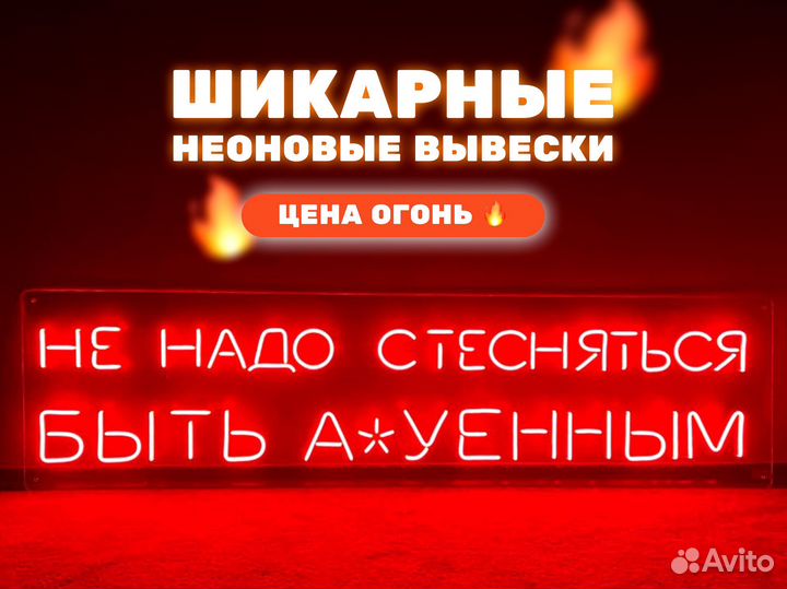 Неоновая вывеска из гибкого неона с гарантией