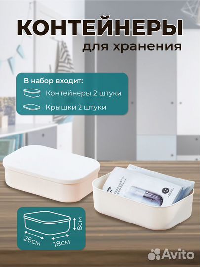 Контейнеры для хранения