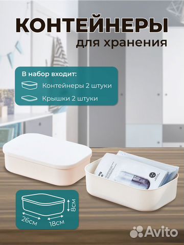 Контейнеры для хранения