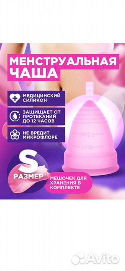 Менструальная чаша