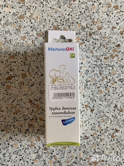 Газоотводная трубка