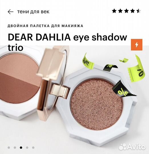 Тени dear dahlia