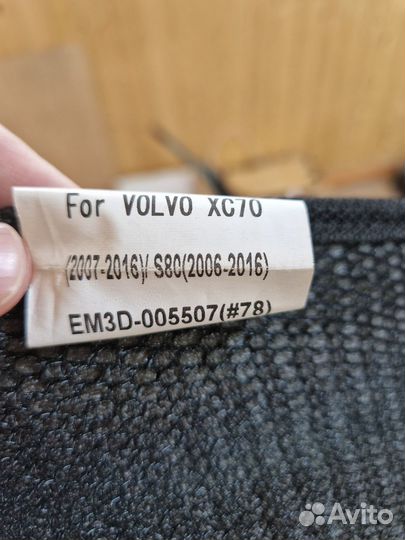 Задние текстильные коврики Euromat VolvoXC70 2007+