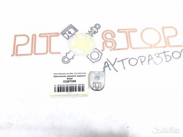 Крепление зеркала заднего вида Nissan Qashqai (J1