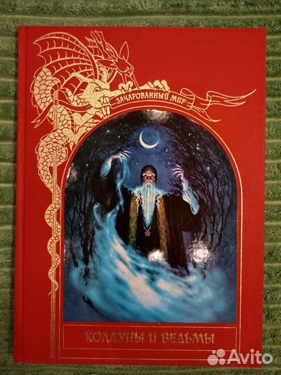 Книги зачарованный мир