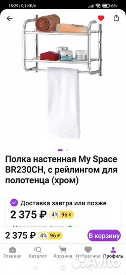 Полка для ванной хромированная новая