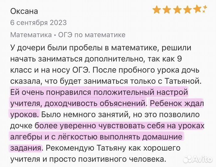 Репетитор по математике ОГЭ