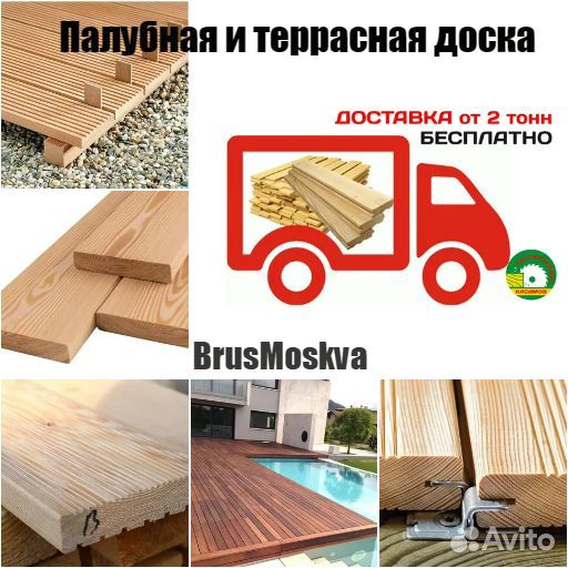 Доска палубная из лиственницы для терраса