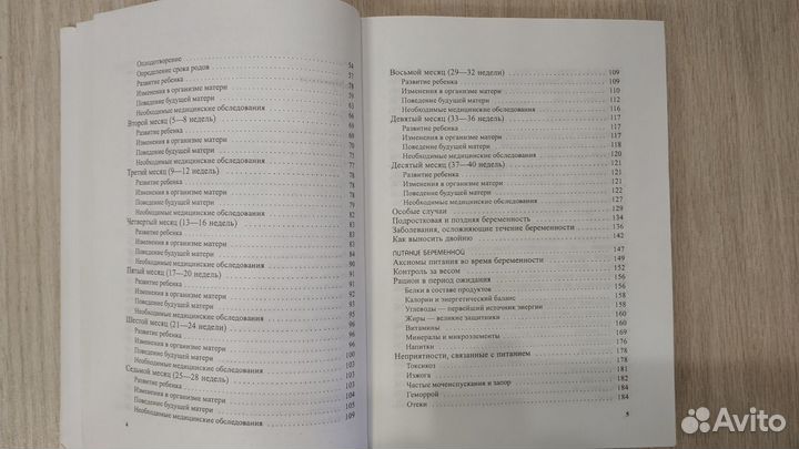 Книга. Я скоро стану мамой