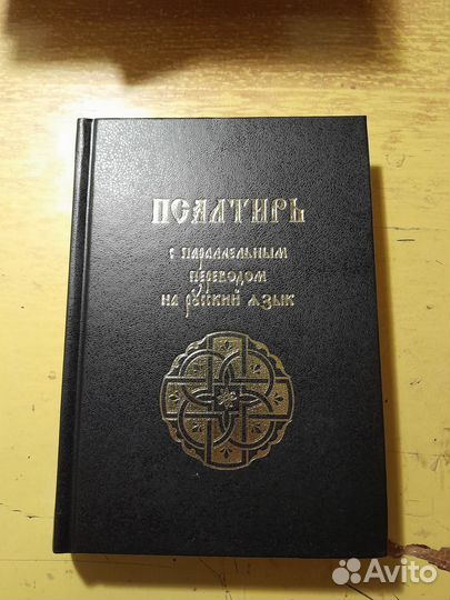 Православные книги