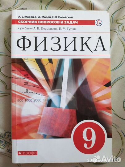 Сборник задач по физике