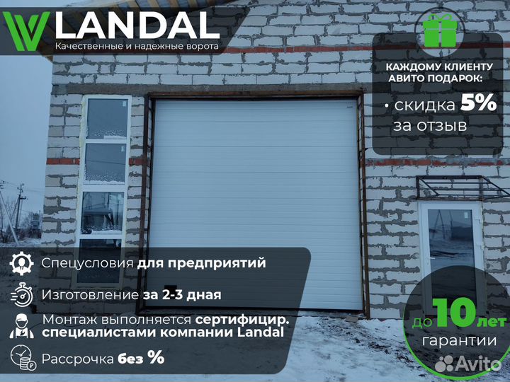 Ворота для гаража